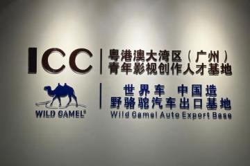 野骆驼汽车出口基地低调落户广州增城 深耕布局汽车出口新赛道